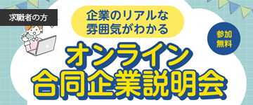 就職支援セミナー